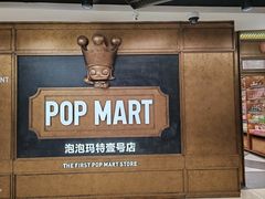 -泡泡玛特POPMART(壹号店)