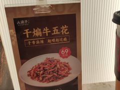 -火婆子·川小馆(扬韬科技广场店)