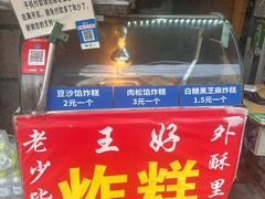 -厚富香面食店王好炸糕(延安路店)