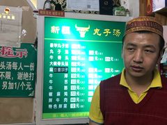 -尔力新疆丸子汤(北屯店)