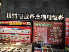 -如在蜀毛肚火锅(五象万象汇店)