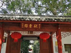 -汇龙潭