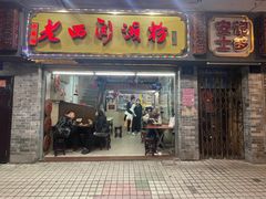 -老西关濑粉(文明路店)