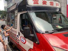 -富豪雪糕车流动点(尖沙咀店)