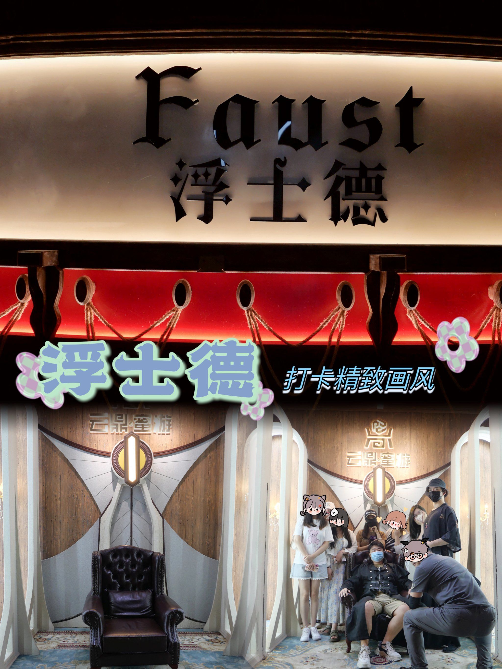 沉浸式打卡《浮士德》多结局预警75