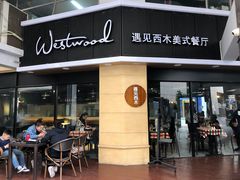 门面-遇见西木美式餐厅(体育路店)