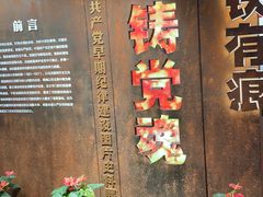 -中共四大纪念馆