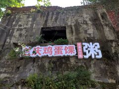 -兰庆鸡蛋馃(人民路店)