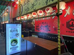 -66大阪烧烧鸟·益市家系拉面出张所