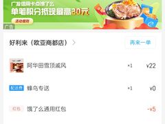 -好利来(欧亚商都店)