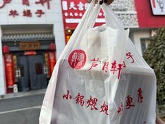 -芦月轩羊蝎子(太平桥店)