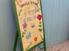 -千浔一暖DIY蛋糕烘焙(人民大学店)