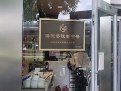 -鸿毛饺子(紫竹桥店)