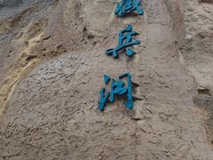 -水洞沟旅游区
