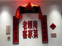 -醋果子炒大肠·老赣南客家菜(渔湾里店)