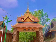-西双版纳傣族园