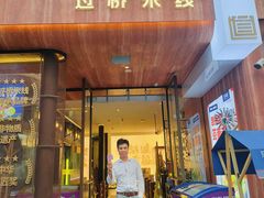 -芸南道·过桥米线(昆明老街旗舰店)