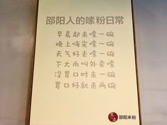 -宝小庆邵阳米粉(深圳市南山保利店)