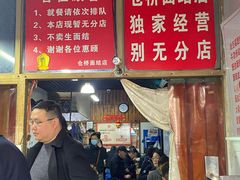 门面-仓桥面结店