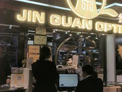 -锦泉眼镜(仓边路店)