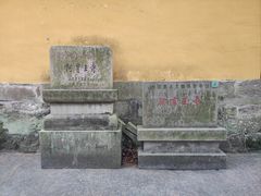 -阿育王寺