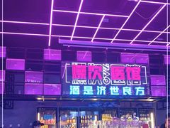-燥次·烧烤酒场(万象城店)