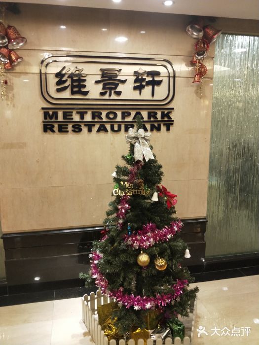 深圳维景酒店-维景轩图片