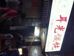 -潘国仙耳光馄饨(黄家阙路店)