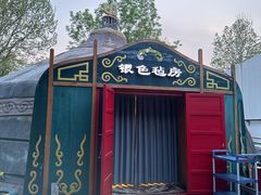 -九十九顶毡房(清河店)