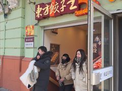 -东方饺子王(中央大街创始店)