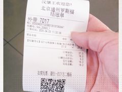 -汉堡王(北京通州领展店)