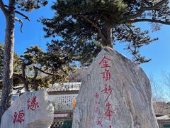 -妙峰山风景名胜区