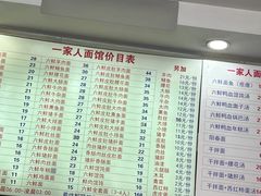 -一家人面馆(三条巷店)