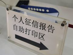 -中国人民银行(成都分行营业管理部征信服务大厅)