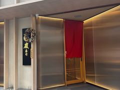 -嶺寿司