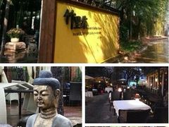 竹里馆-新竹里馆·花园餐厅(兴苑路店)