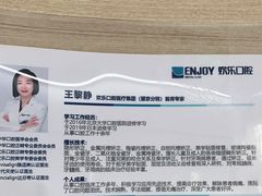 -欢乐口腔(望京分院)