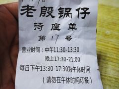 -老殷锅仔