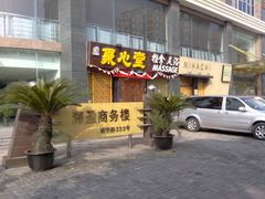 门面-Together·泰式按摩精油SPA(天山店)