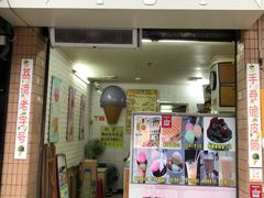 门面-成裕雪糕店(士多店)