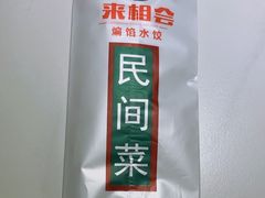 -来相会饺子·新辽菜(甘家口店)