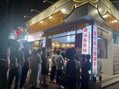 -普宁反沙番薯芋头