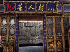 -茶人村·宫廷私厨(奥体印象城店)