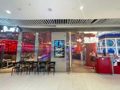 -鱼酷活鱼烤鱼(恒隆广场店)