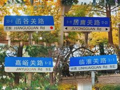 -八大关景区