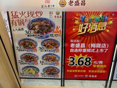 -老盛昌(梅陇店)