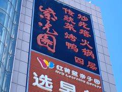 -紫光园(顺义店)