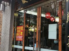 门面-农家小院(朱雀桥店)