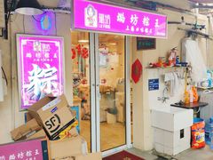 -璐坊粽王(复兴中路店)