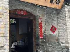 -甲乙丁書店·书茶咖·四合院